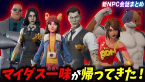 TNティナ、○○○も登場！あの時の真実が明かされる.........【NPC会話まとめ】【フォートナイト考察】