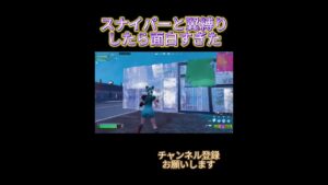 スナイパーと翼縛りしたら面白すぎた！ #fortnite #フォートナイト