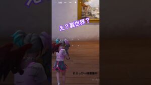 裏世界に行ってみた︎🍭 ̖́-#フォートナイト #fortnite #裏世界#小技#れらっぴ一味募集中# #challenge #music #dance#할 말이 없네 (Prod.과나)
