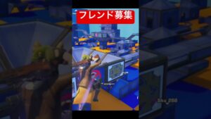 フレンド募集します！！　　#fortnite #フォートナイト #gaming #おすすめ #shorts #ネタですよ