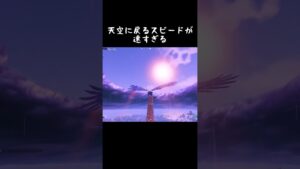 天空城で爆速移動 part2 #shorts＃天空城 #mashle #フォートナイト