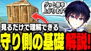 【対面の基礎①】ボックスに籠っても負けてしまう/困ってるあなたへ【フォートナイト】