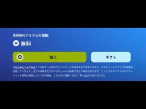 「フォートナイト」誰でも無料アイテム！