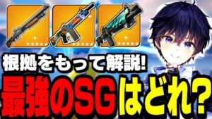 【炎上覚悟🔥】新シーズン持つべき"最強のショットガン"教えます!【フォートナイト】