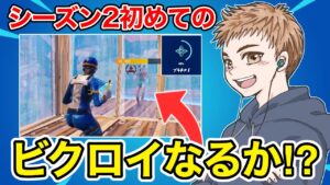 ソロランク初のビクロイなるか！？【フォートナイト】
