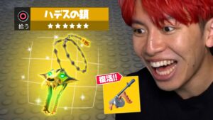 ついにハデスの鎖がきた！ドラムガンも復活！【アプデ内容まとめ】【フォートナイト】