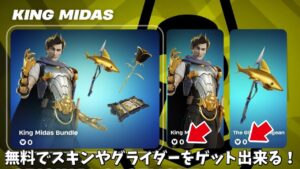 【フォートナイト】だれでも無料でスキンやグライダーをゲット出来る！さらにあのコラボや武器が登場…