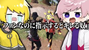 推しのプロゲーマーに「指示やめてくれ」って言う奴【フォートナイト】