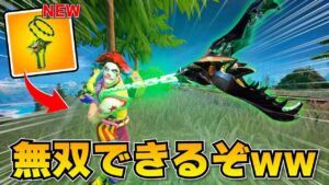 新武器「ハデスの鎖」がめちゃくちゃ強いんだけどｗｗｗｗｗｗ【フォートナイト】