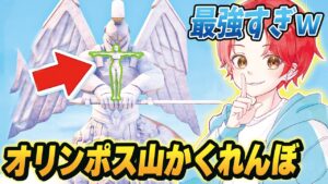 【バレたら●ぬ】フォトナ実況者たちと新マップの『オリンポス山』でかくれんぼしたらマジで面白すぎたｗｗｗ【フォートナイト】