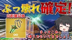 【フォートナイト】まさかの強武器が追加！アプデで追加されたハデスの鎖が強すぎる！！！【ゆっくり実況】