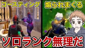 ソロランク配信中にいじけて配信やめちゃいました…【フォートナイト】