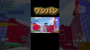 ワンパン#フォートナイト #スナイパー