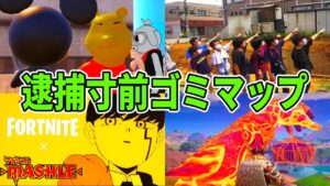 【闇】今にも逮捕されそうなクリエのゴミマップがやばすぎたんだけどｗｗ 【フォートナイト】