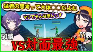 【勝てるの!?】うぃっけしーと猛者の秘訣トークをしながらけんばとガチ勝負を挑んだ結果…【フォートナイト】