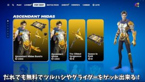 【フォートナイト】だれでも無料でツルハシやグライダーをゲット出来る！さらに特別なスタイルのツルハシやコラボの情報も