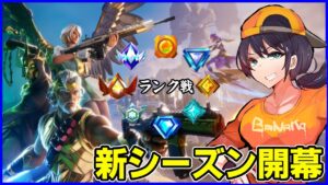 【初見プレイ】新シーズン全然まだ知らないマン【フォートナイト】