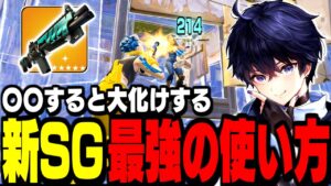 【ぶっ壊れ】実は"ゲートキーパーショットガン"は〇〇すると最強になります!【フォートナイト】