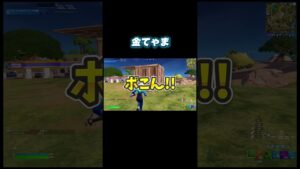 これはまずいだろwww【Fortnite/フォートナイト】#shorts