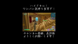 #フォートナイト #ハイドキル#xbox勢#おすすめに載りたい  #nfc所属 #shorts