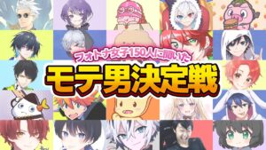 フォトナ女子”150人”に聞いた彼氏にしたい実況者・競技勢ランキング！！！【フォートナイト】
