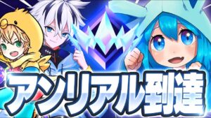 【最高ランク】アジア1位プロが"アンリアルランク"に到達した瞬間！！【フォートナイト/Fortnite】
