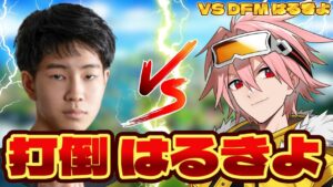【ガチタイマン】はるきよさんと1v1したらまさかの結果に...!?【フォートナイト/Fortnite】
