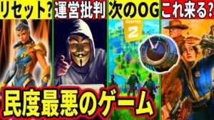 最近の炎上で開発者に暴言殺到！シーズン2のOGがガチで来る？人気スキンの最悪な仕様や今後のコラボについても解説！【フォートナイト】【フォトナ】【リーク】【アプデ】【考察】【無料アイテム】シーズンOG