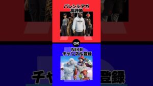 ブランドコラボで究極の2択(バレンシアガvsNIKE)【フォートナイト/Fortnite】