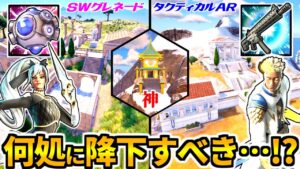 【ゼロビルド C5S2】ノーカット23◆v29.30✨  最高の降下場所 ＆ 《アレスのウォーフォージ》最強😱【フォートナイト】