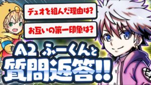 FNCSで快進撃を続けるデュオの相方、ふーくんと視聴者からの質問に答えてみた!!【FORTNITE/フォートナイト】