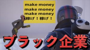 しょうじ一味が働き過ぎて過労死しそうです！助けてください！【FORTNITE/フォートナイト】