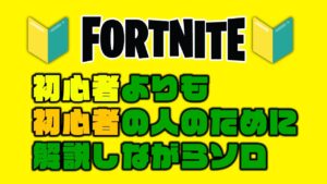 【簡単な建築縛り】超初心者が上手い人に勝つ解説する実況者【フォートナイト/Fortnite】