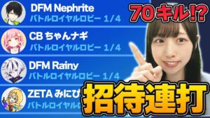 深夜に最強プロゲーマーを招待連打したらキル数世界記録レベルとれちゃったｗ【フォートナイト/Fortnite】