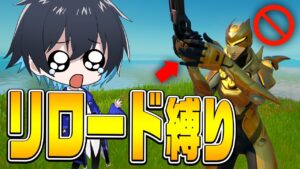 "リロード禁止"でソロランク勝てるのか?!【フォートナイト/Fortnite】