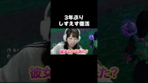 しすえす復活【フォートナイト/Fortnite】 #shorts