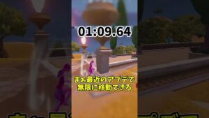 フォートナイトのマップ端から端まで全力で移動してみた！【フォートナイト/Fortnite】【ゆっくり茶番】#shorts