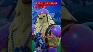 【意味こわ】僕らはいつも一緒だ【Fortnite/フォートナイト】#shorts