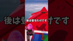 【フォートナイト】LEGOのOnlyUP作りました！ #shorts