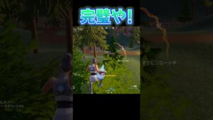【NEXUS フォシア】おれ！決まってるでしょ‼たまにはいいよねｗ 【フォートナイト/FORTNITE】#shorts