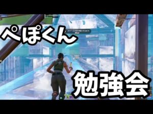 【感度付】ぺぽくんのソロで対面勉強しよう！【フォートナイト】 PCPad 最強感度 キル集　Fortnite　ランクマッチ　チャプター5