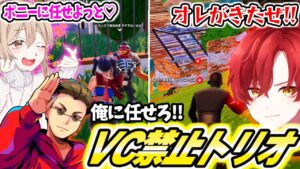 【VC禁止】フォートナイト実況者とVC禁止トリオしたら面白すぎたｗｗｗ