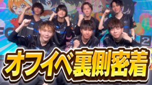 【密着Vlog】DFMオフラインイベントの裏側を大公開！【フォートナイト/FORTNITE】