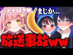【放送事故】新アイテムのバナナが追加されて興奮するフォトナ女子と小学生最強がカオスすぎるWWWWWW【フォートナイト/Fortnite】