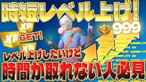 【フォートナイト無限XP】レベル上げしたいのにプレイ時間が取れない人は絶対みてください！XPが大量にGETできるクリエイティブマップを紹介します！200レベルの報酬が欲しい人必見 #fortnite