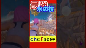 最強(さいきょう) ＃水の技 で #ビクロイ 【#フォートナイト/#fortnite 】  #アップデート はじまるよー
