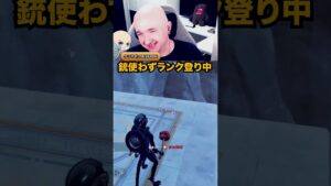 銃使わずランク登る日記　其１　#fortnite   #gaming  #フォートナイト