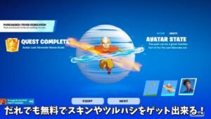 【フォートナイト】誰でも無料でスキンやツルハシをゲット出来る！！さらにイベントパスや車も…
