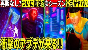 やっぱりリヴァイアサンが再販できない？公式が衝撃の発言！次のアプデがヤバすぎる件も解説！【フォートナイト】【フォトナ】【リーク】【考察】【無料アイテム】【無料報酬】【リヴァイアサン再販】