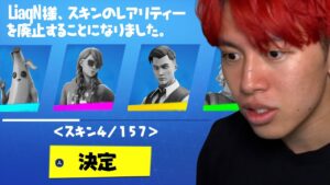 スキンのレアリティーが消されました。【アプデ内容まとめ】【フォートナイト】